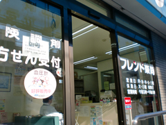 調剤薬局：フレンド薬局 みずほ本庄店