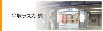 調剤薬局