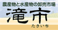 滝川地方卸売市場